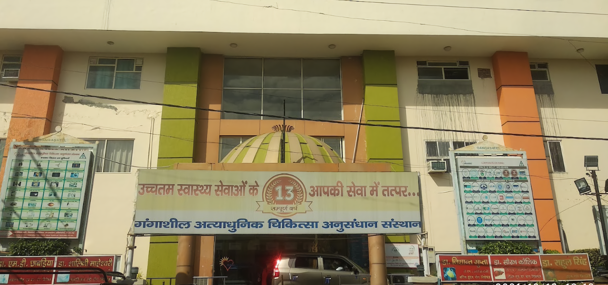 Gangasheel Advanced Medical Research Institute, Bareilly